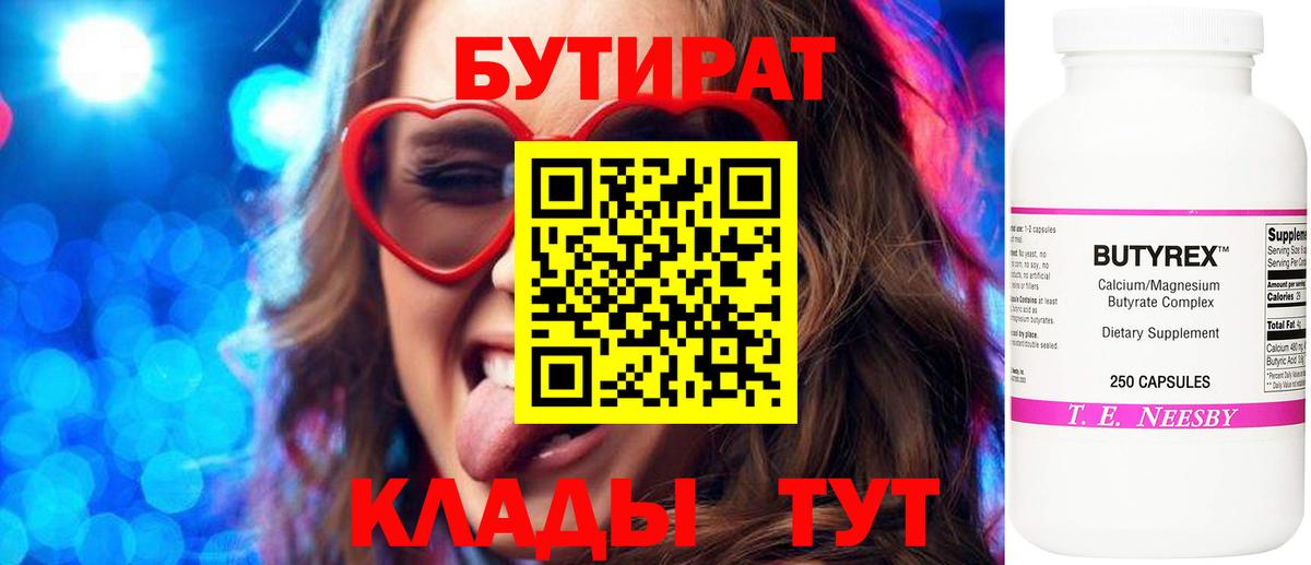 БУТИРАТ вода  Вход с VPN  Бутират  Уварово 