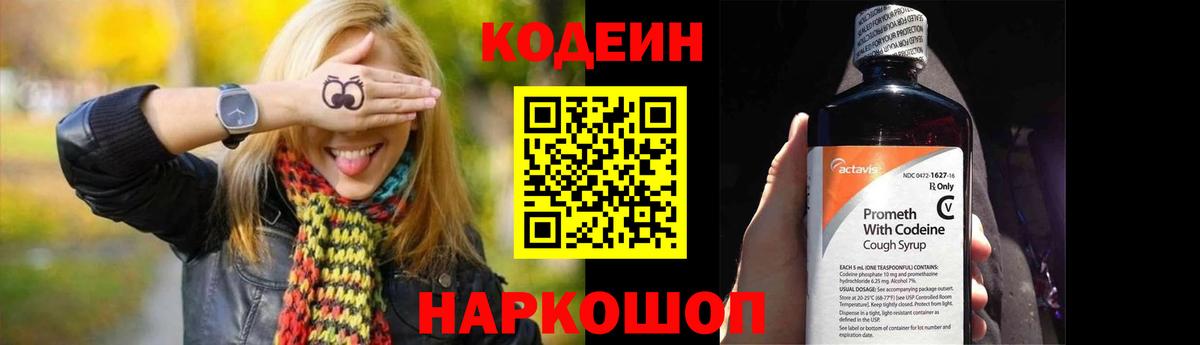 Codein Purple Drank Уварово