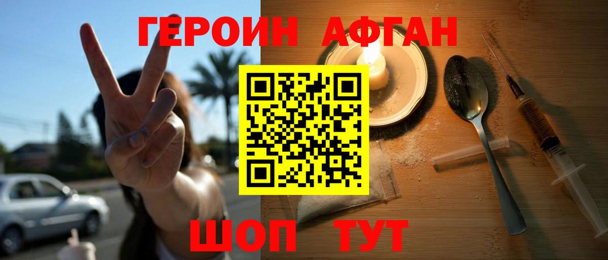 Уварово  ГЕРОИН белый  Вход с VPN 