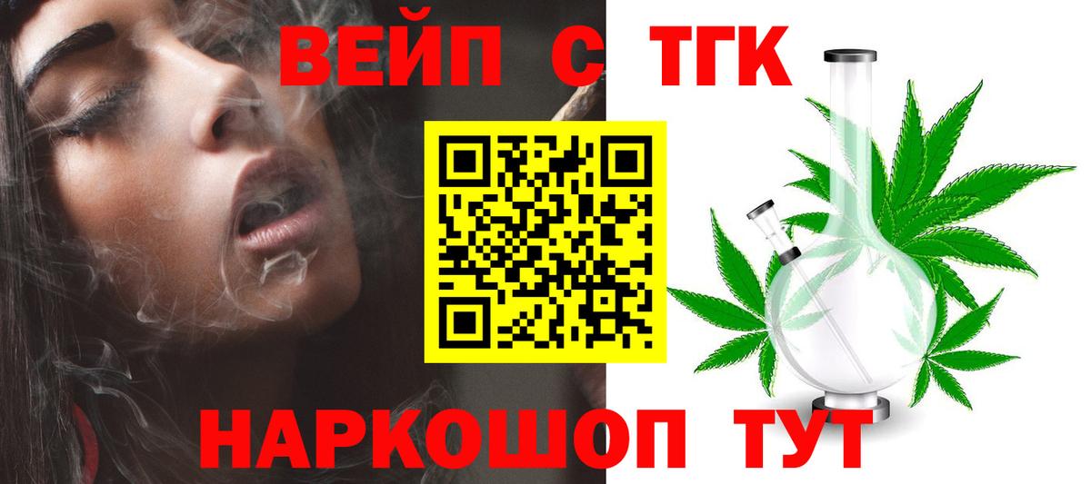 Уварово  Дистиллят ТГК THC oil  ТГК вейп с тгк  Вход с VPN 